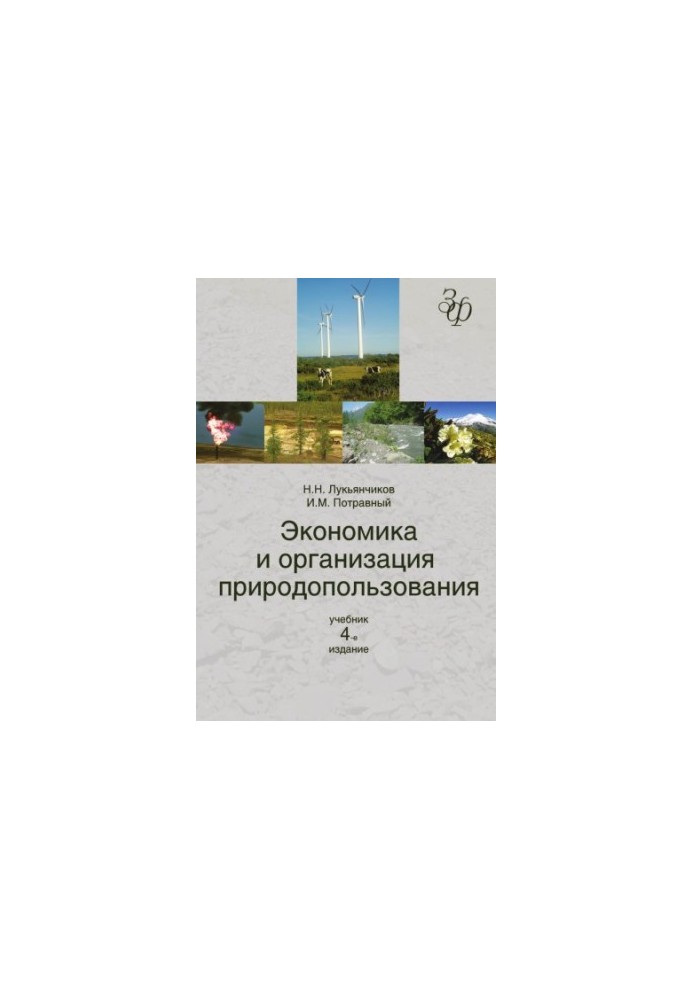 Economics and environmental management