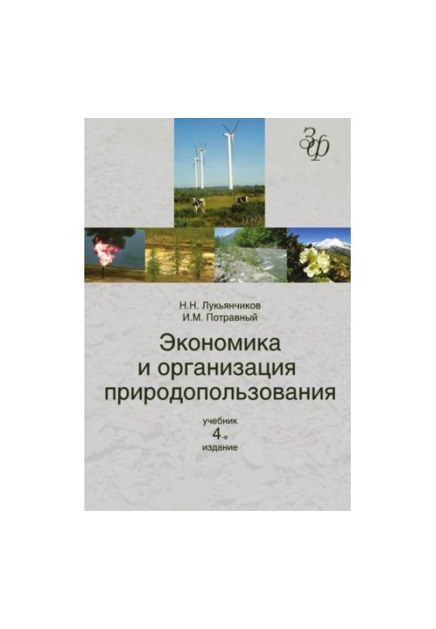 Economics and environmental management