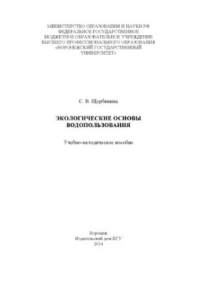 Environmental basis of water use