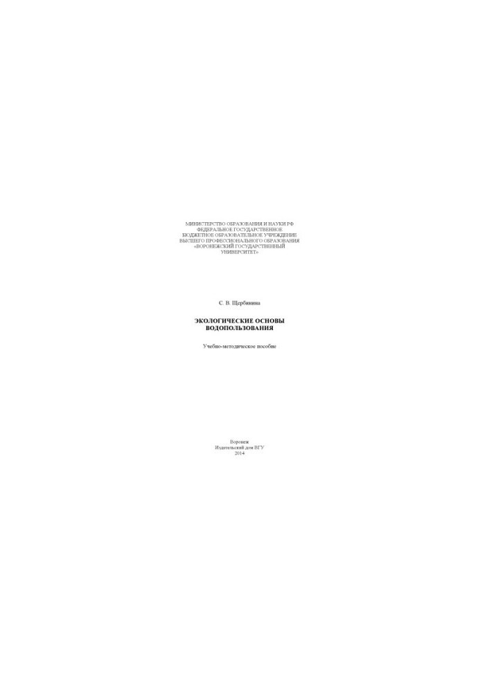 Environmental basis of water use