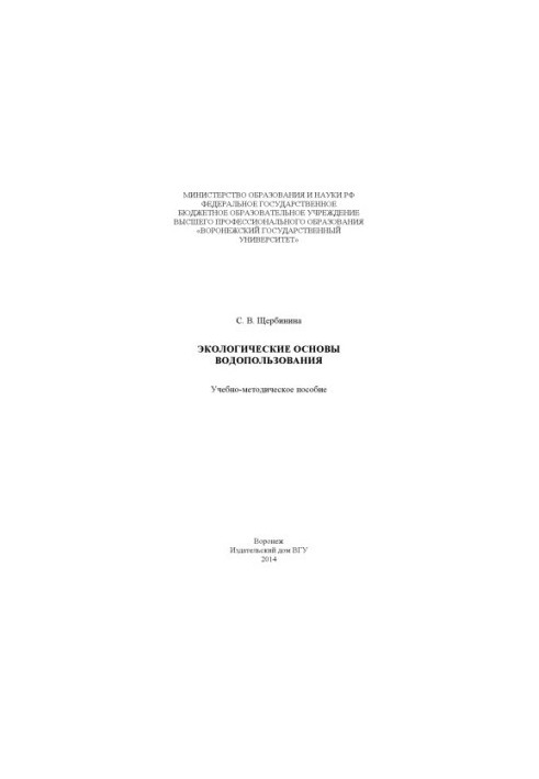 Environmental basis of water use