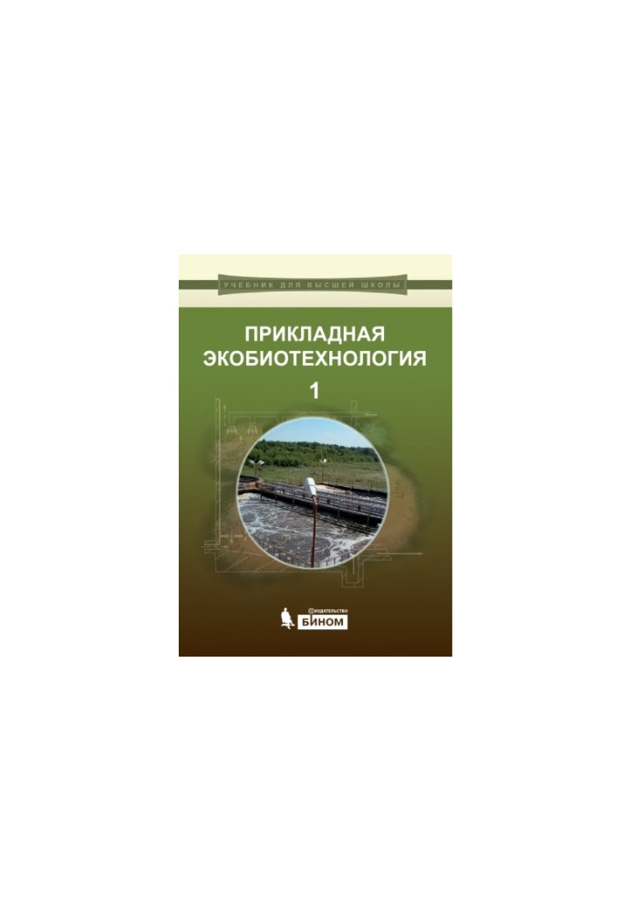 Applied ecobiotechnology : a textbook. Volume 1