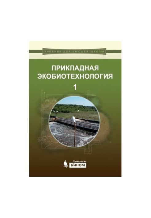Applied ecobiotechnology : a textbook. Volume 1