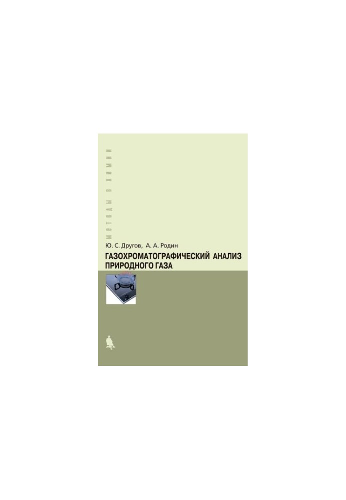 Gas chromatographic analysis of natural gas