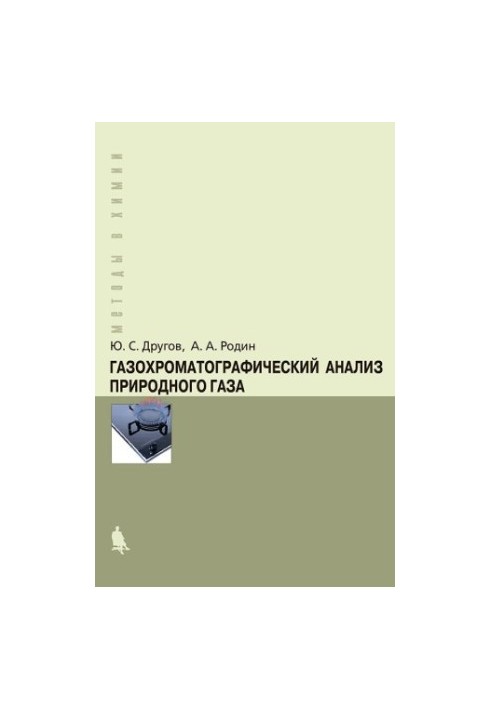 Gas chromatographic analysis of natural gas