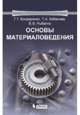 Основи матеріалознавства