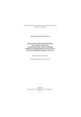 Дипломне проектування за спеціальністю «Комплексне забезпечення інформаційної безпеки автоматизованих систем»