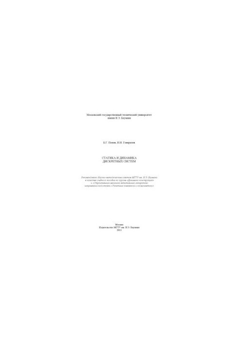 Static and Dynamics of Discrete Systems