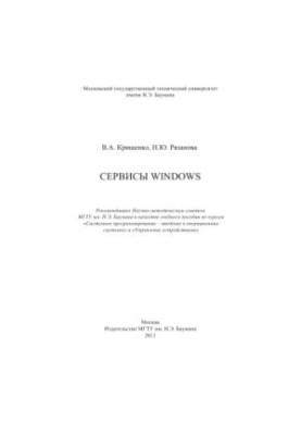 Служби Windows