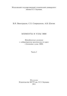Computer Elements and Nodes. Ch. 2