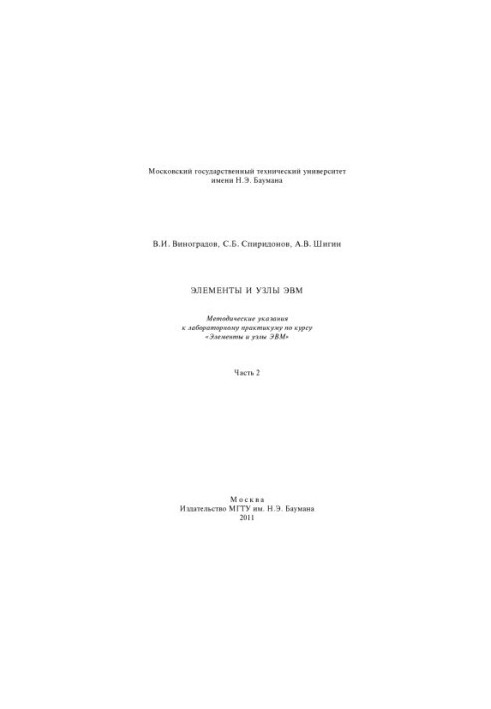 Computer Elements and Nodes. Ch. 2