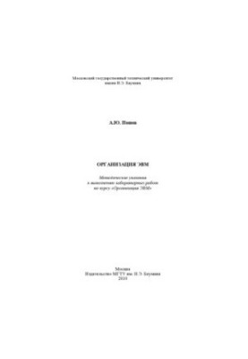 Organization of computer
