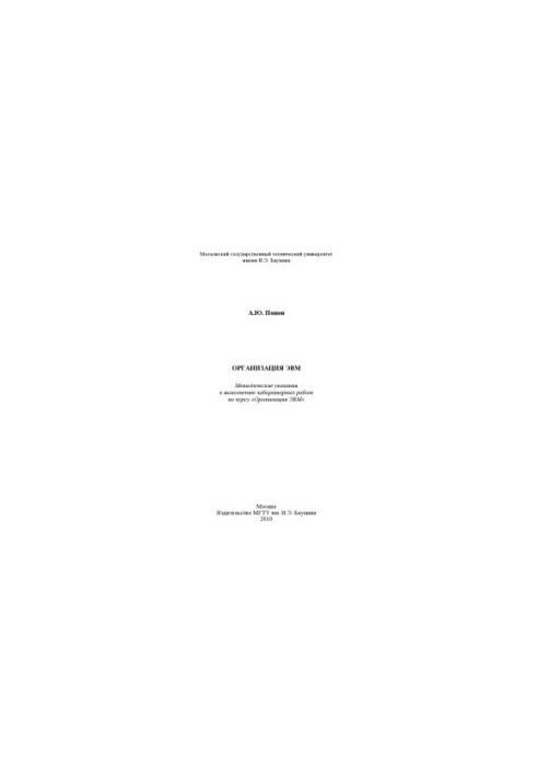 Organization of computer