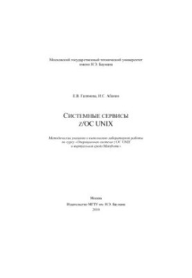 System Services z/OC UNIX
