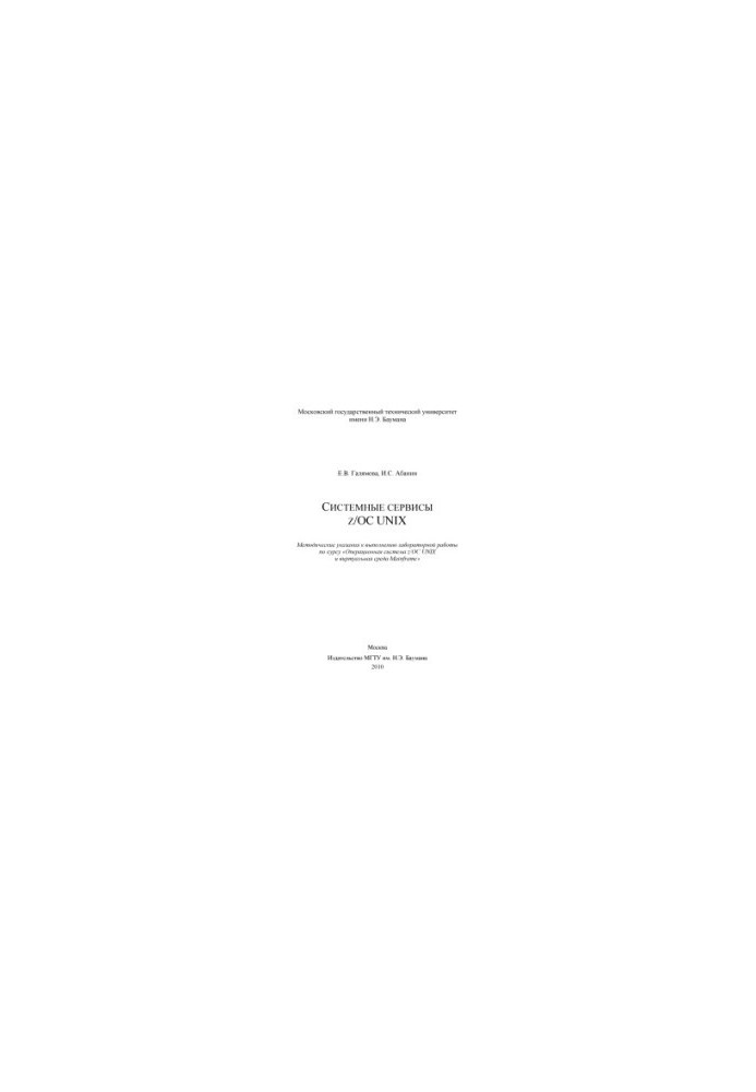 System Services z/OC UNIX