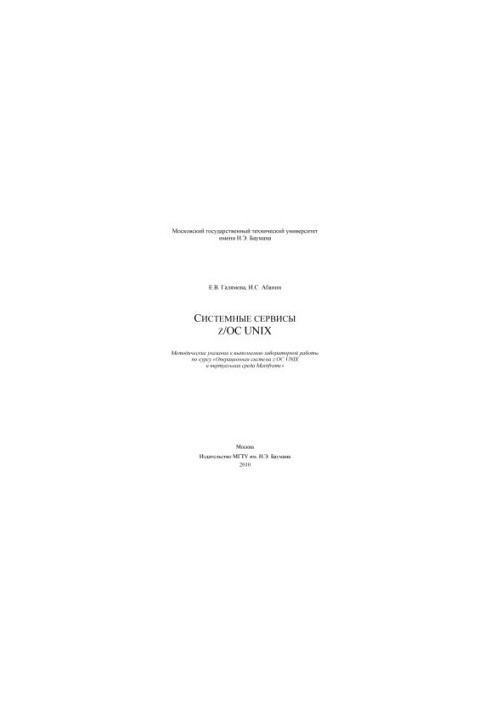 System Services z/OC UNIX