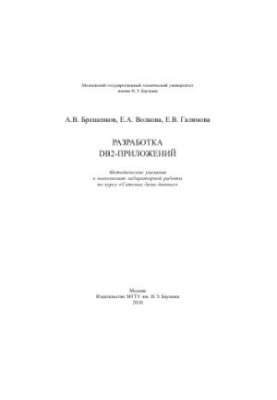 Розробка DB2-додатків