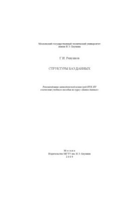 Структури баз даних