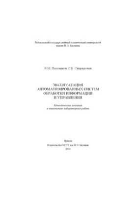 Експлуатація автоматизованих систем обробки інформації та управління