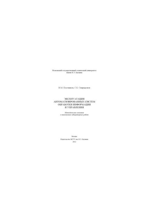 Експлуатація автоматизованих систем обробки інформації та управління