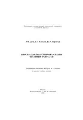 Information conversions of numerical formats