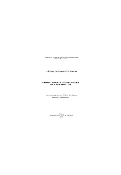 Information conversions of numerical formats