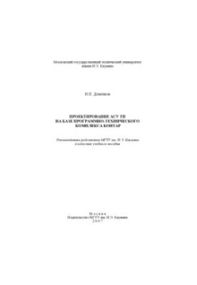 Design of ICS TP on the basis of the software and technical complex Kontar :