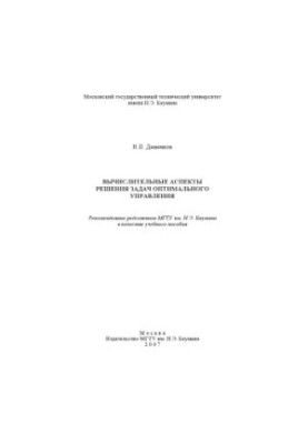 Computational aspects of solving optimal control problems
