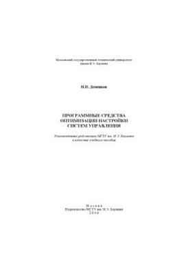Software tools for optimizing the configuration of control systems