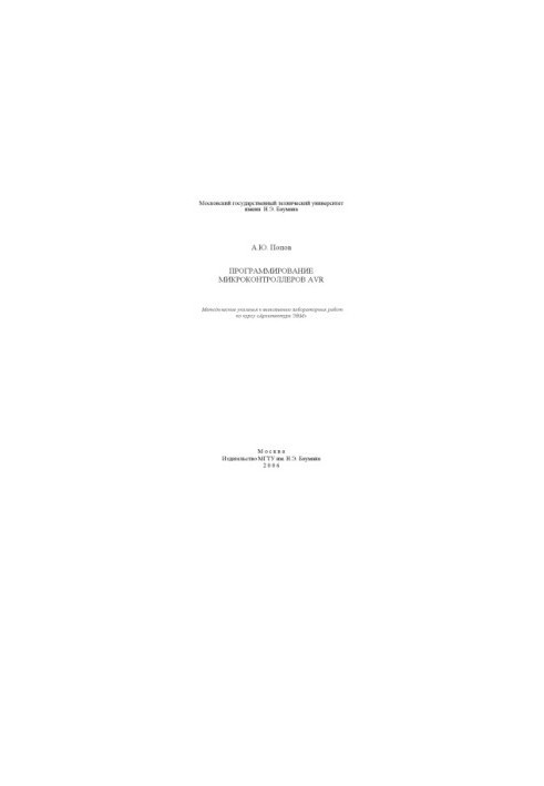 Программирование микроконтроллеров AVR :