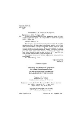 Designing Database Objects in an Access Environment