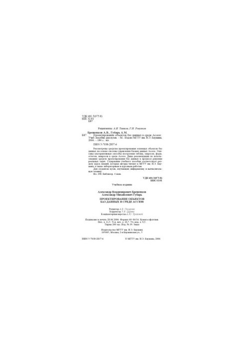 Designing Database Objects in an Access Environment