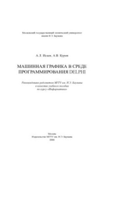 Machine Graphics in the Delphi Programming Environment