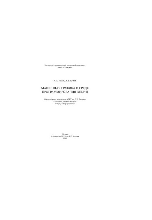 Machine Graphics in the Delphi Programming Environment