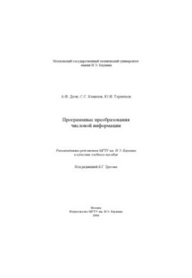 Software conversions of numerical information