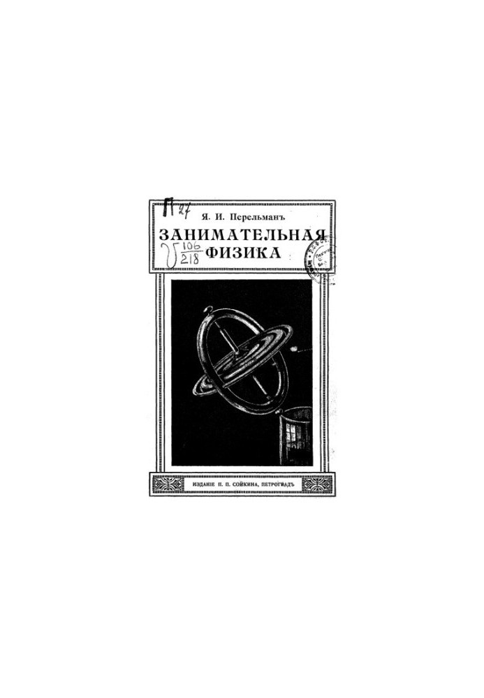 Цікава фізика