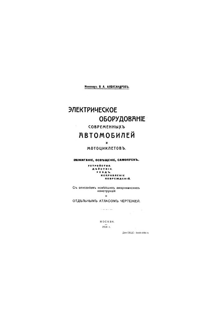 Electrical equipment of modern cars and motorcycles
