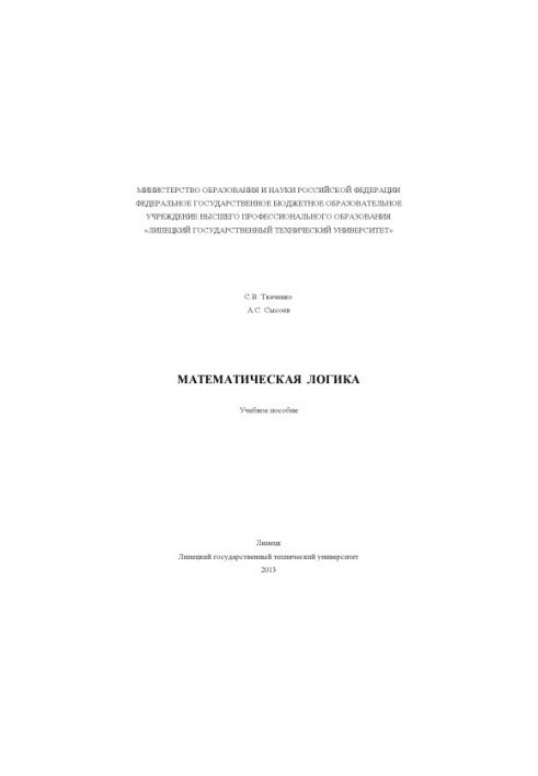 Математическая логика