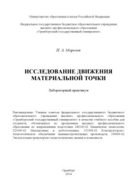 Дослідження руху матеріальної точки