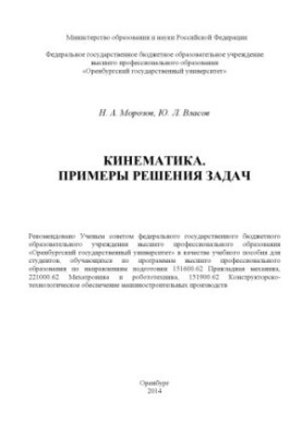 Кинематика. Примеры решения задач