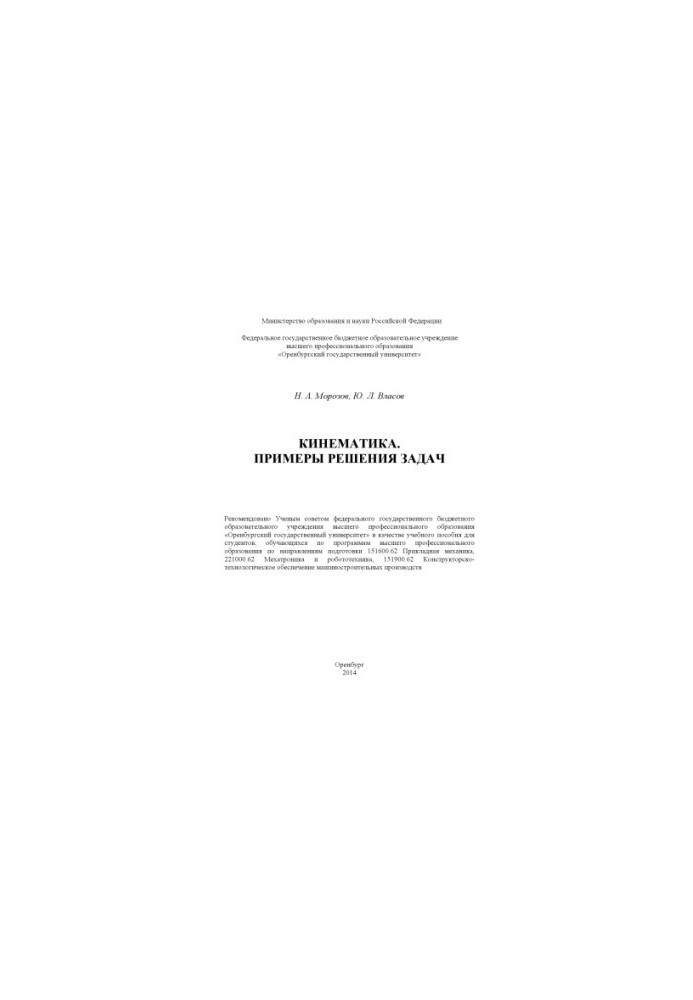 Кинематика. Примеры решения задач