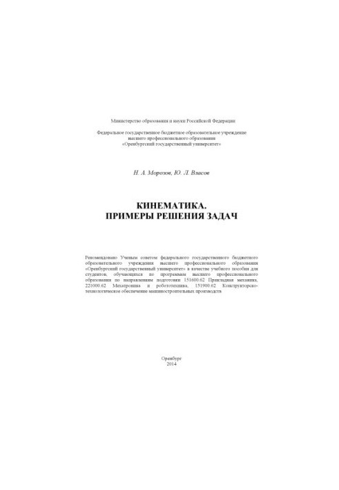 Кинематика. Примеры решения задач