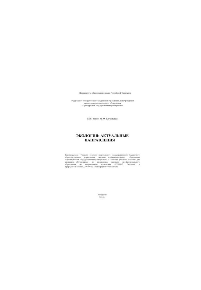 Ecology: current directions
