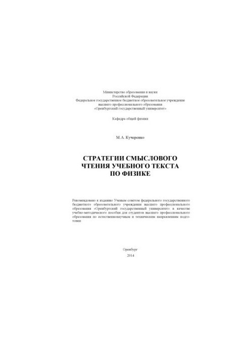 Strategies for meaningful reading of the educational text on physics