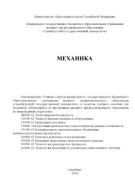 Mechanics