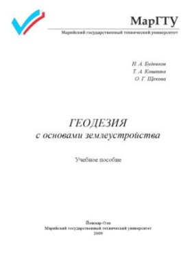 Геодезія з основами землеустрою