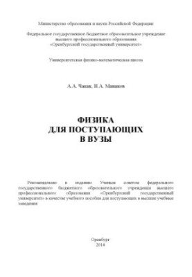 Physics for those entering universities