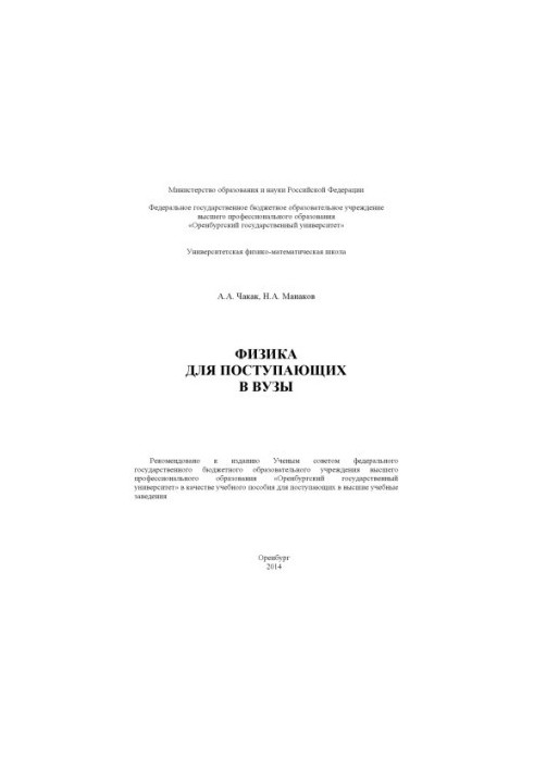 Physics for those entering universities