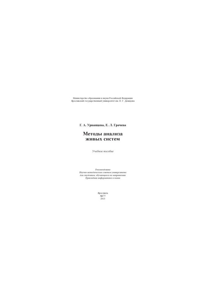 Methods of analysis of living systems