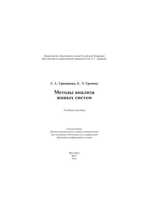 Methods of analysis of living systems